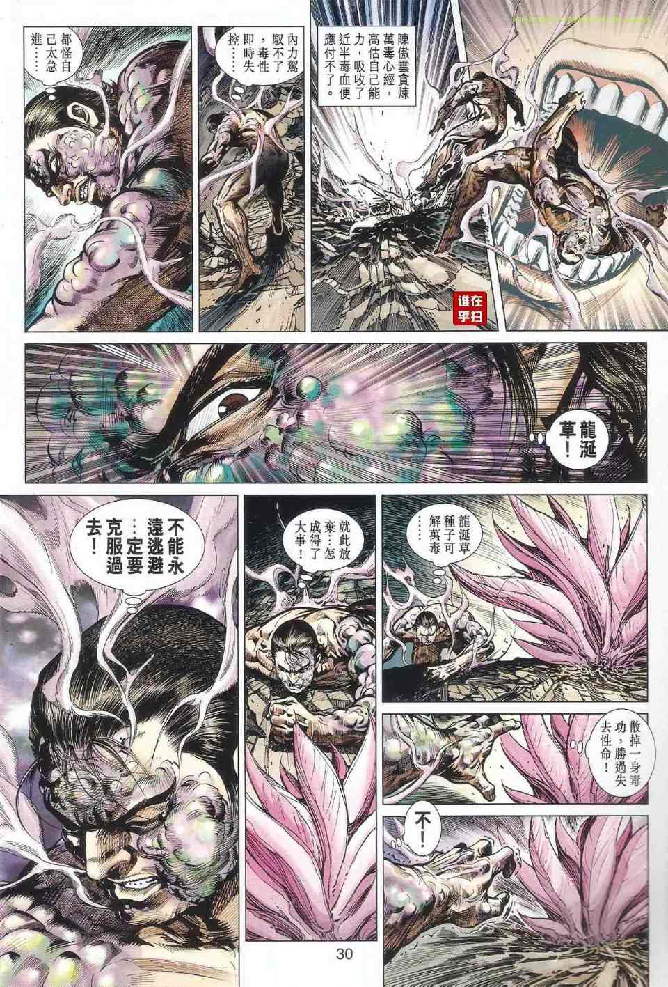 《新著龙虎门》漫画最新章节第517回免费下拉式在线观看章节第【35】张图片