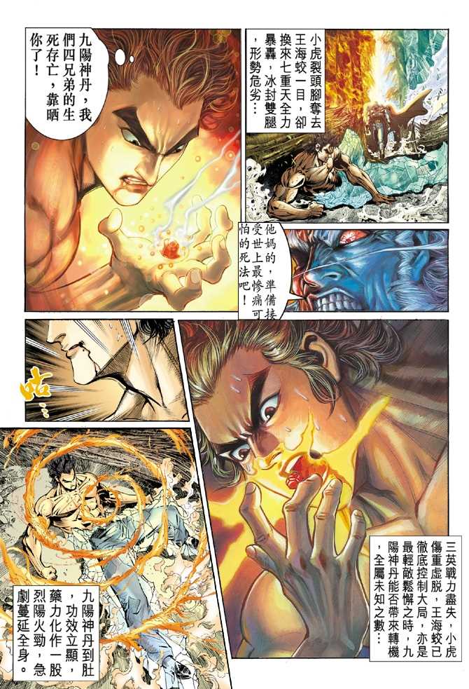 《新著龙虎门》漫画最新章节第52回免费下拉式在线观看章节第【1】张图片