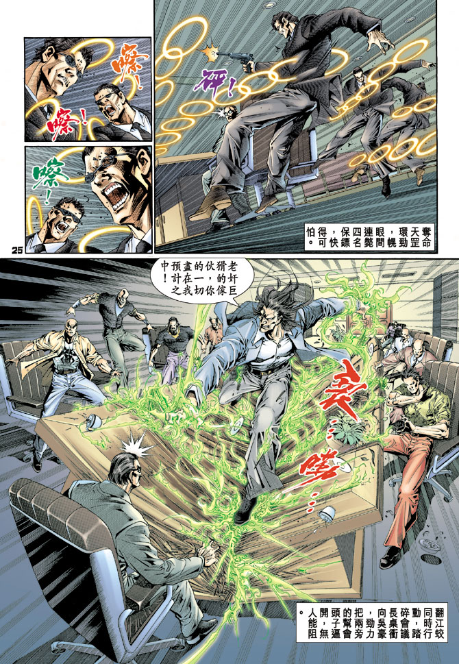 《新著龙虎门》漫画最新章节第115回免费下拉式在线观看章节第【24】张图片