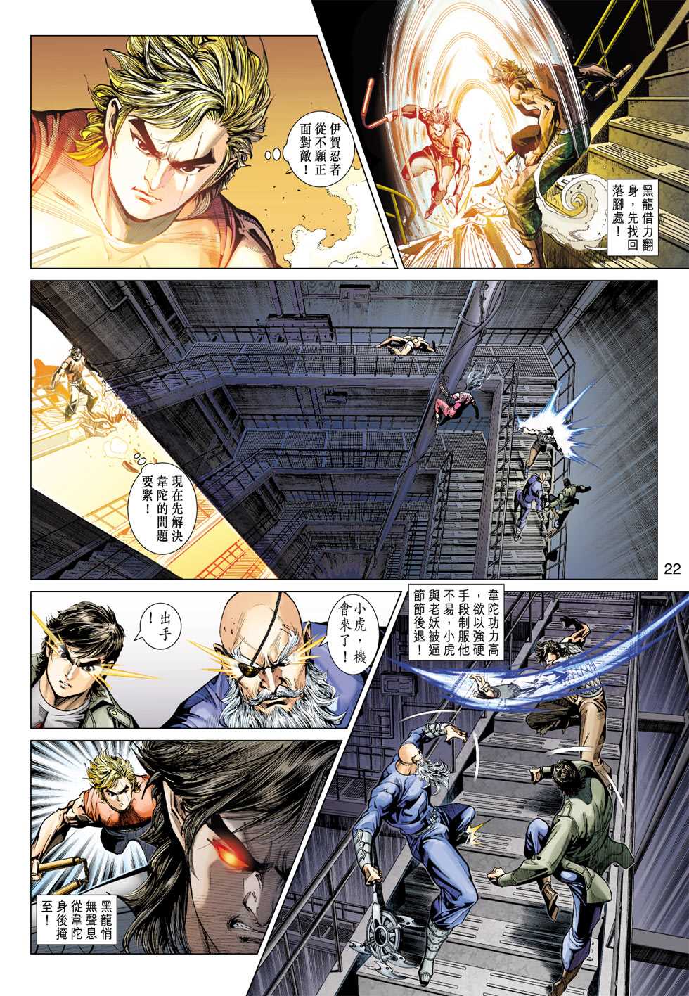 《新著龙虎门》漫画最新章节第385回免费下拉式在线观看章节第【21】张图片