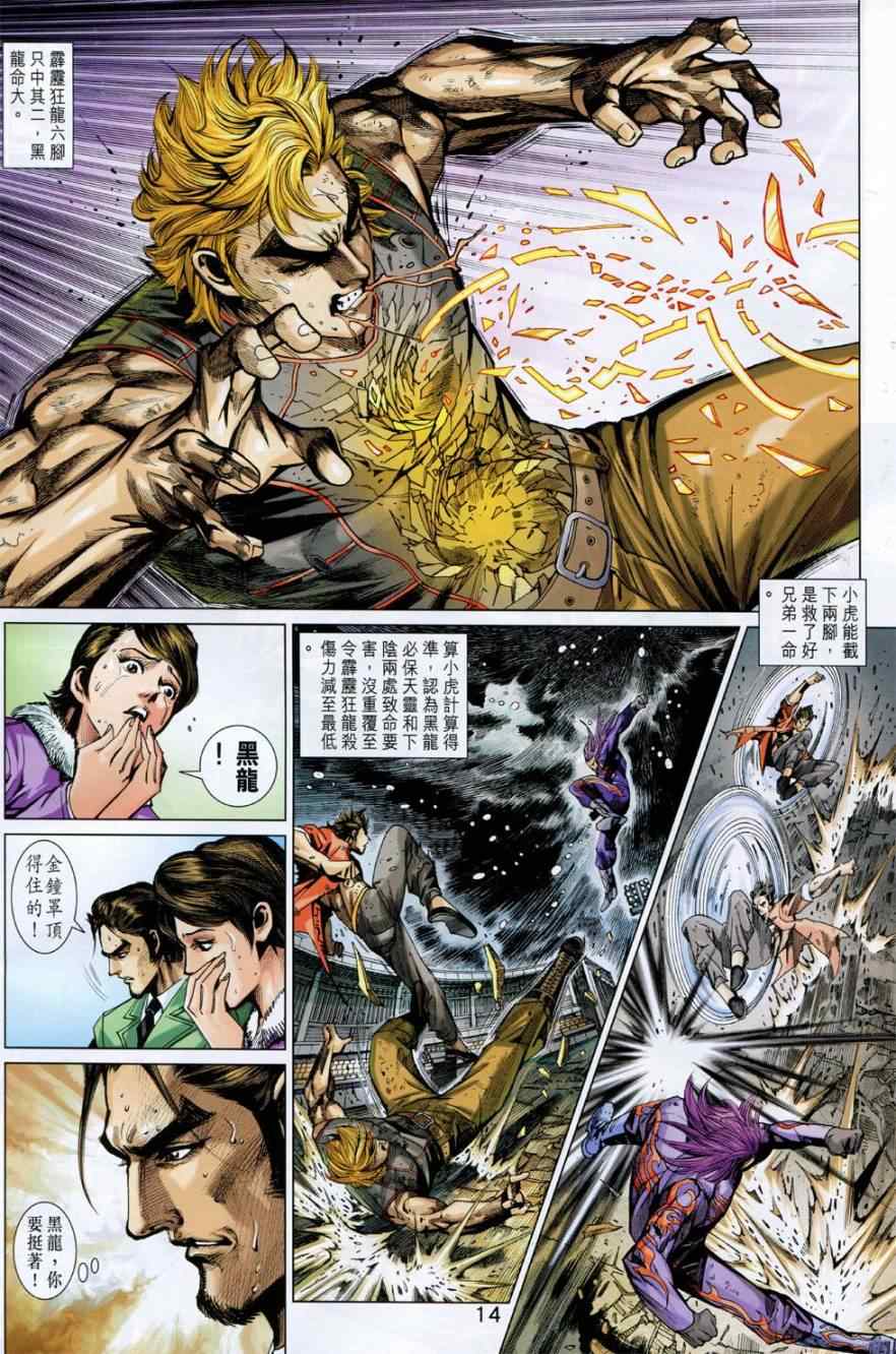 《新著龙虎门》漫画最新章节第774回免费下拉式在线观看章节第【14】张图片