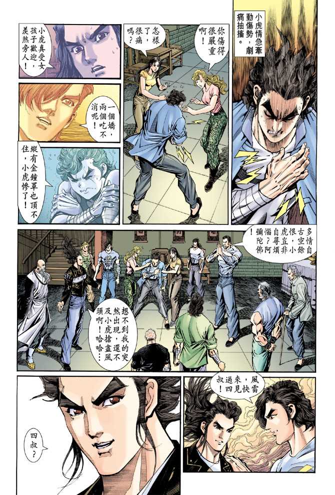 《新著龙虎门》漫画最新章节第92回免费下拉式在线观看章节第【15】张图片