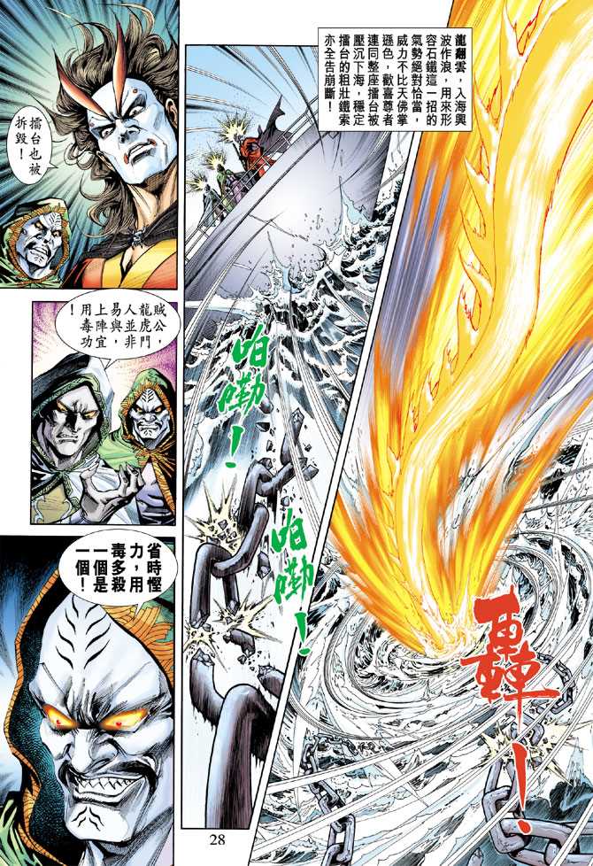 《新著龙虎门》漫画最新章节第239回免费下拉式在线观看章节第【26】张图片