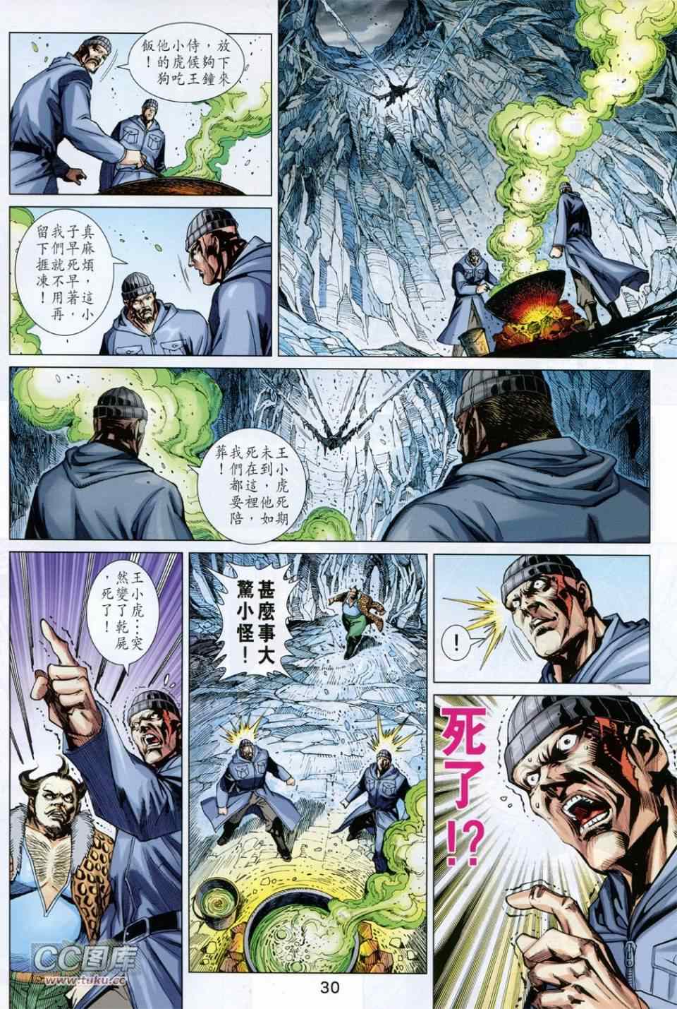 《新著龙虎门》漫画最新章节第731回免费下拉式在线观看章节第【30】张图片