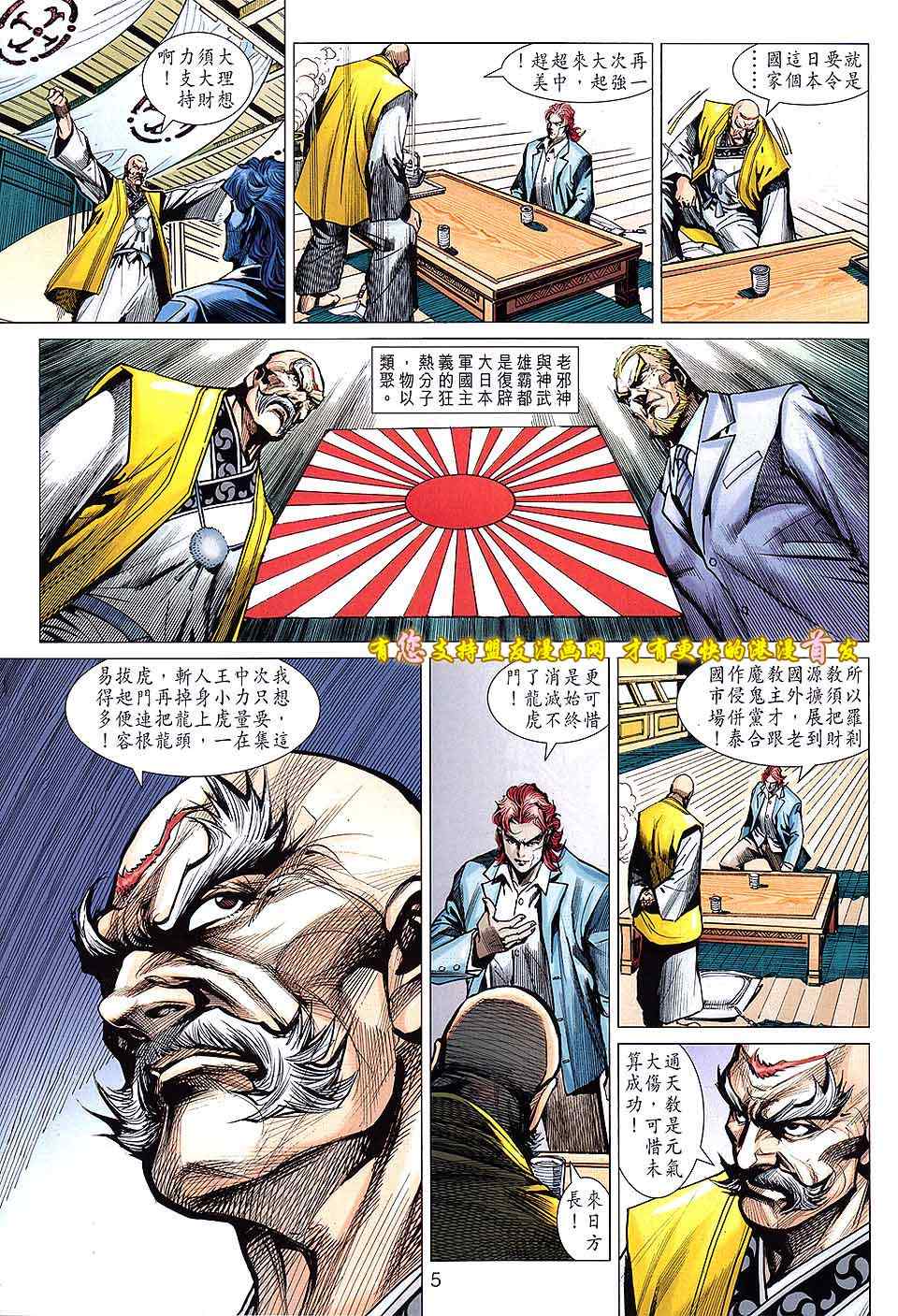 《新著龙虎门》漫画最新章节第630回免费下拉式在线观看章节第【5】张图片