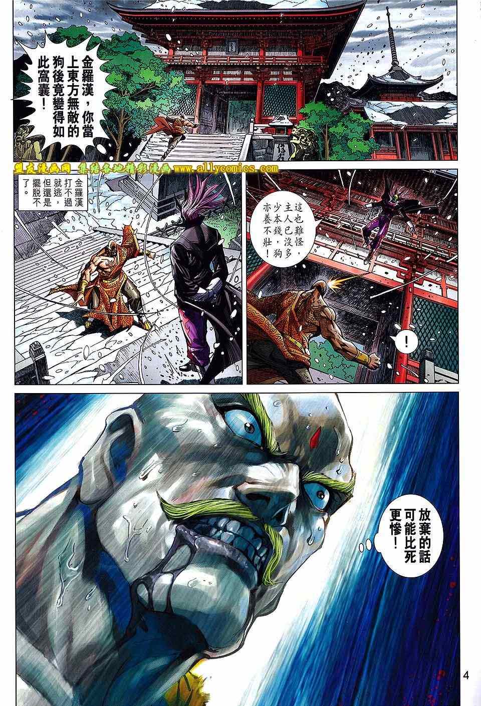 《新著龙虎门》漫画最新章节第738回免费下拉式在线观看章节第【4】张图片