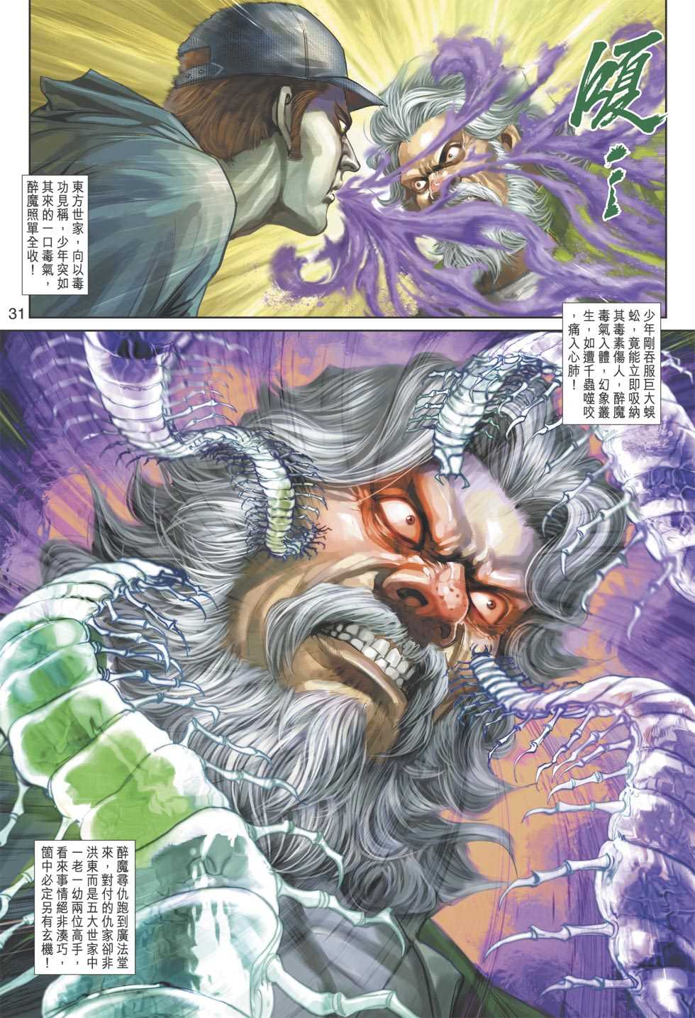 《新著龙虎门》漫画最新章节第359回免费下拉式在线观看章节第【31】张图片