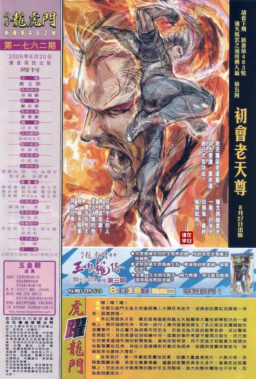 《新著龙虎门》漫画最新章节第482回免费下拉式在线观看章节第【40】张图片