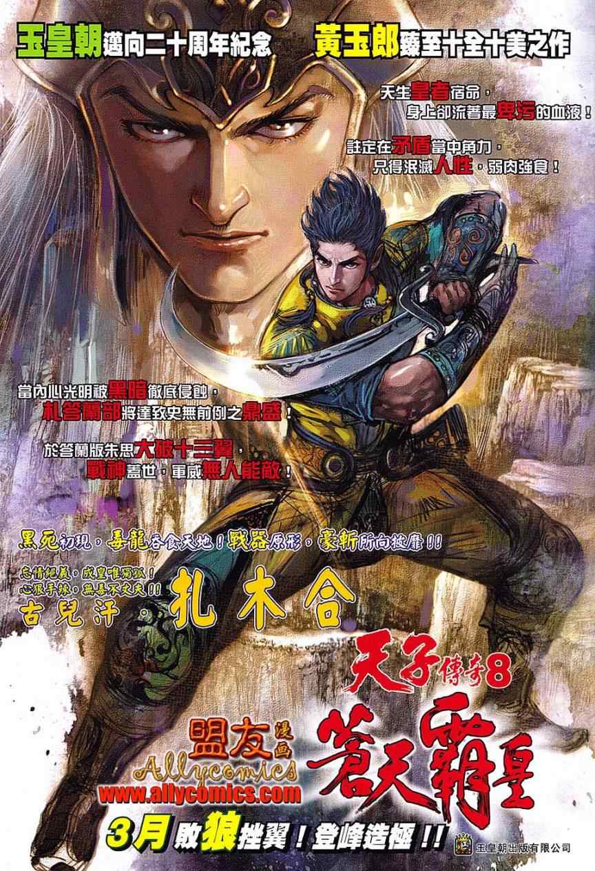 《新著龙虎门》漫画最新章节第614回免费下拉式在线观看章节第【33】张图片