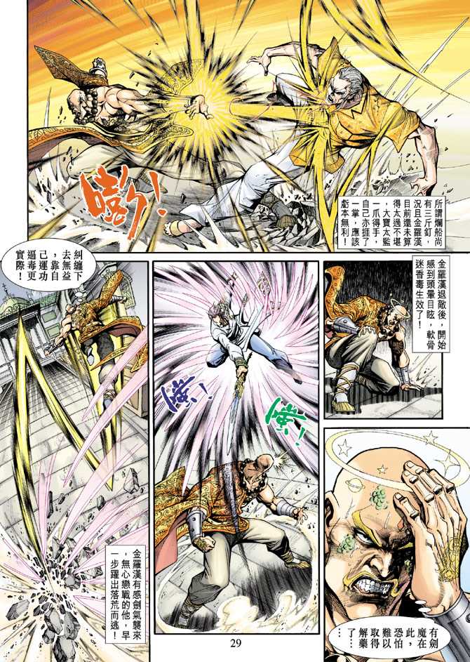 《新著龙虎门》漫画最新章节第203回免费下拉式在线观看章节第【28】张图片