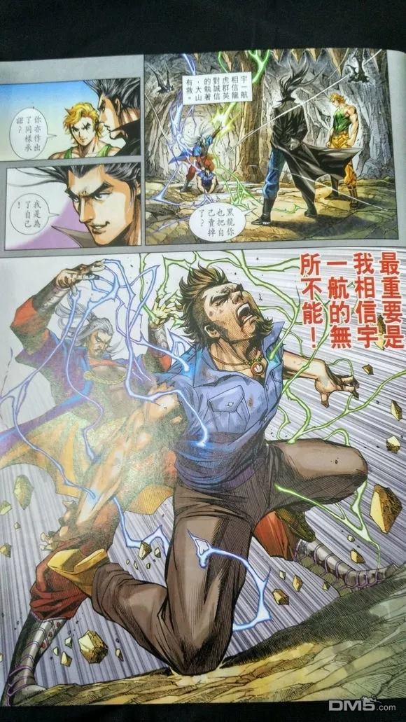 《新著龙虎门》漫画最新章节第909回免费下拉式在线观看章节第【4】张图片