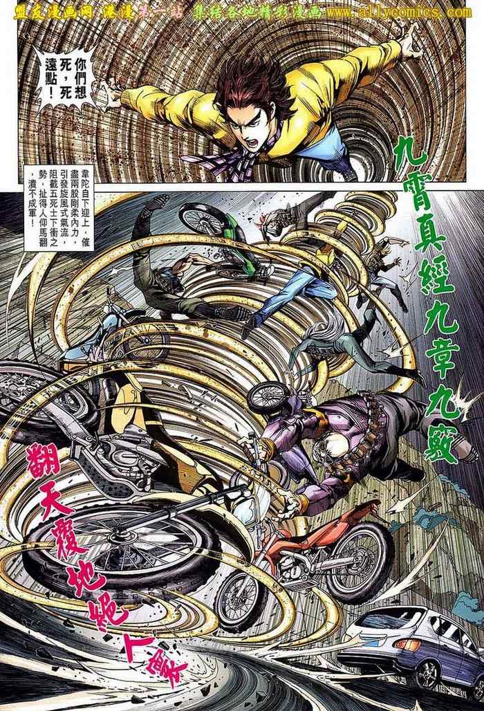 《新著龙虎门》漫画最新章节第651回免费下拉式在线观看章节第【23】张图片