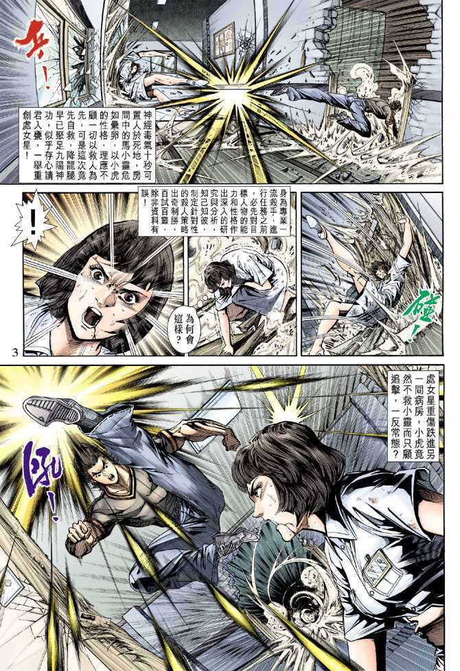 《新著龙虎门》漫画最新章节第153回免费下拉式在线观看章节第【2】张图片