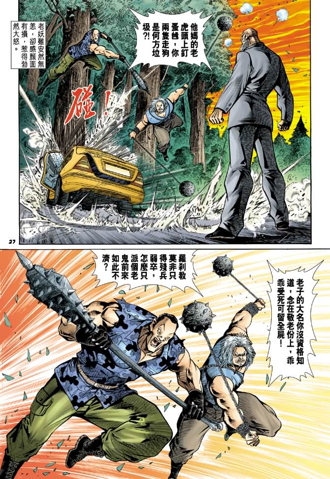 《新著龙虎门》漫画最新章节第14回免费下拉式在线观看章节第【26】张图片