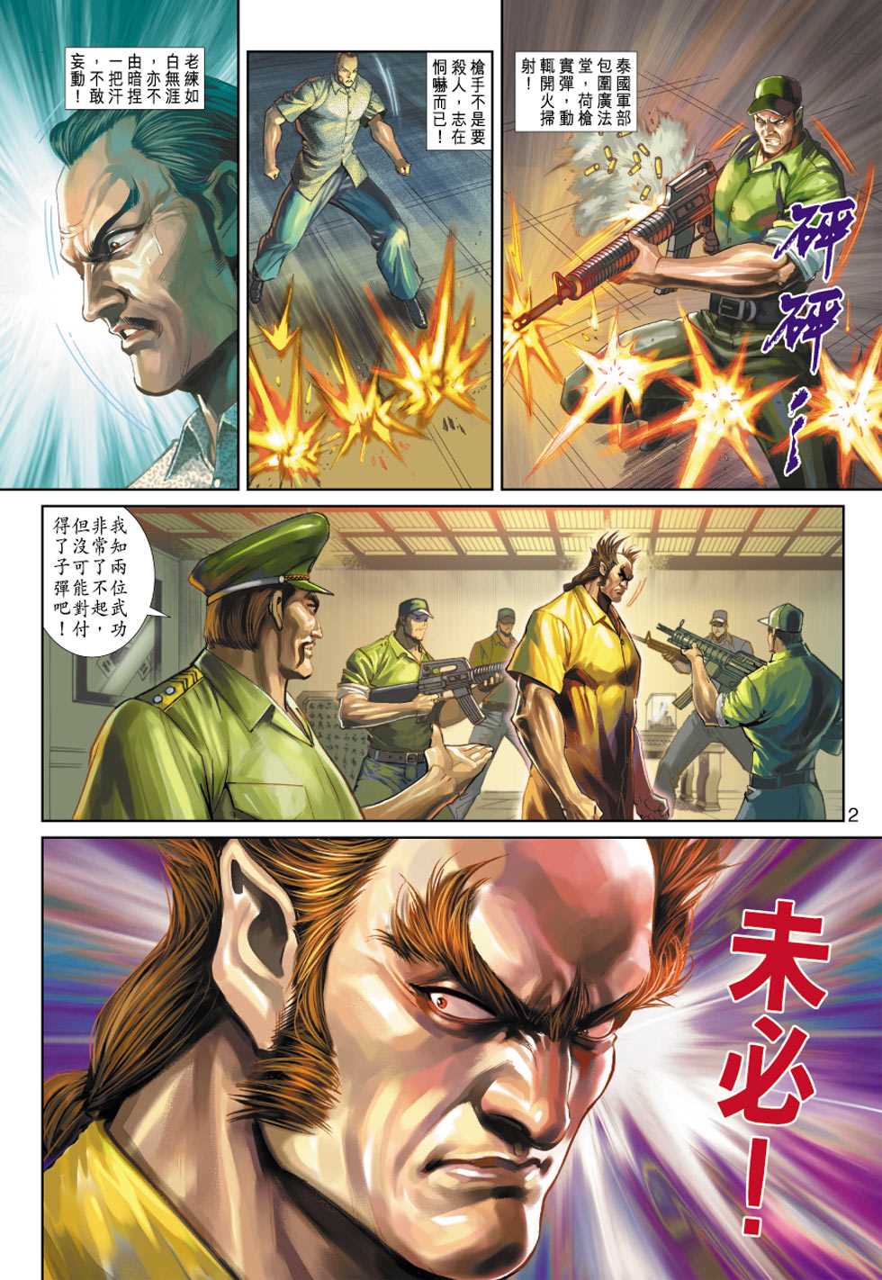 《新著龙虎门》漫画最新章节第347回免费下拉式在线观看章节第【2】张图片