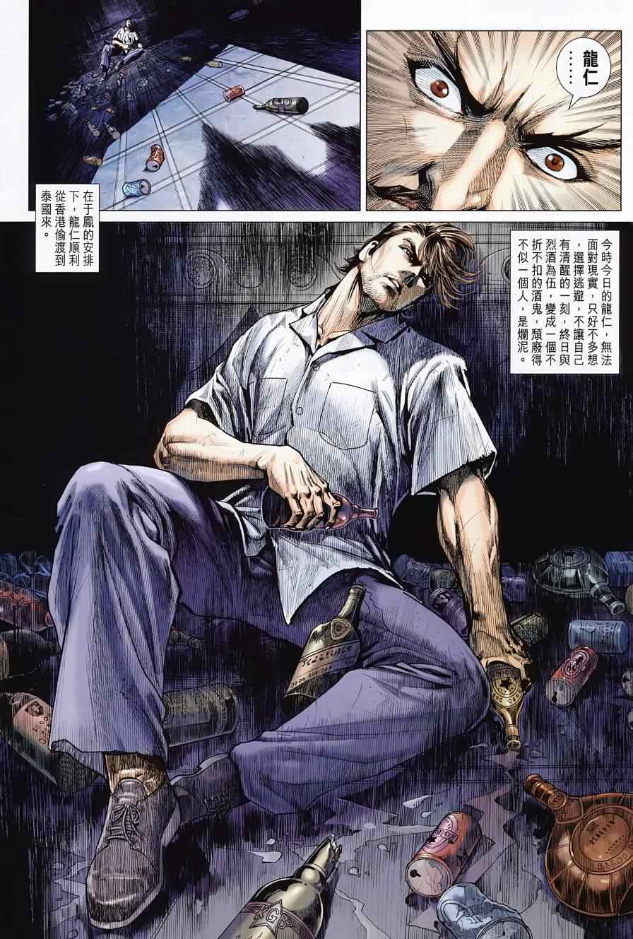 《新著龙虎门》漫画最新章节第499回免费下拉式在线观看章节第【35】张图片