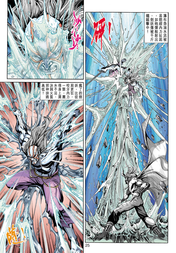 《新著龙虎门》漫画最新章节第190回免费下拉式在线观看章节第【24】张图片