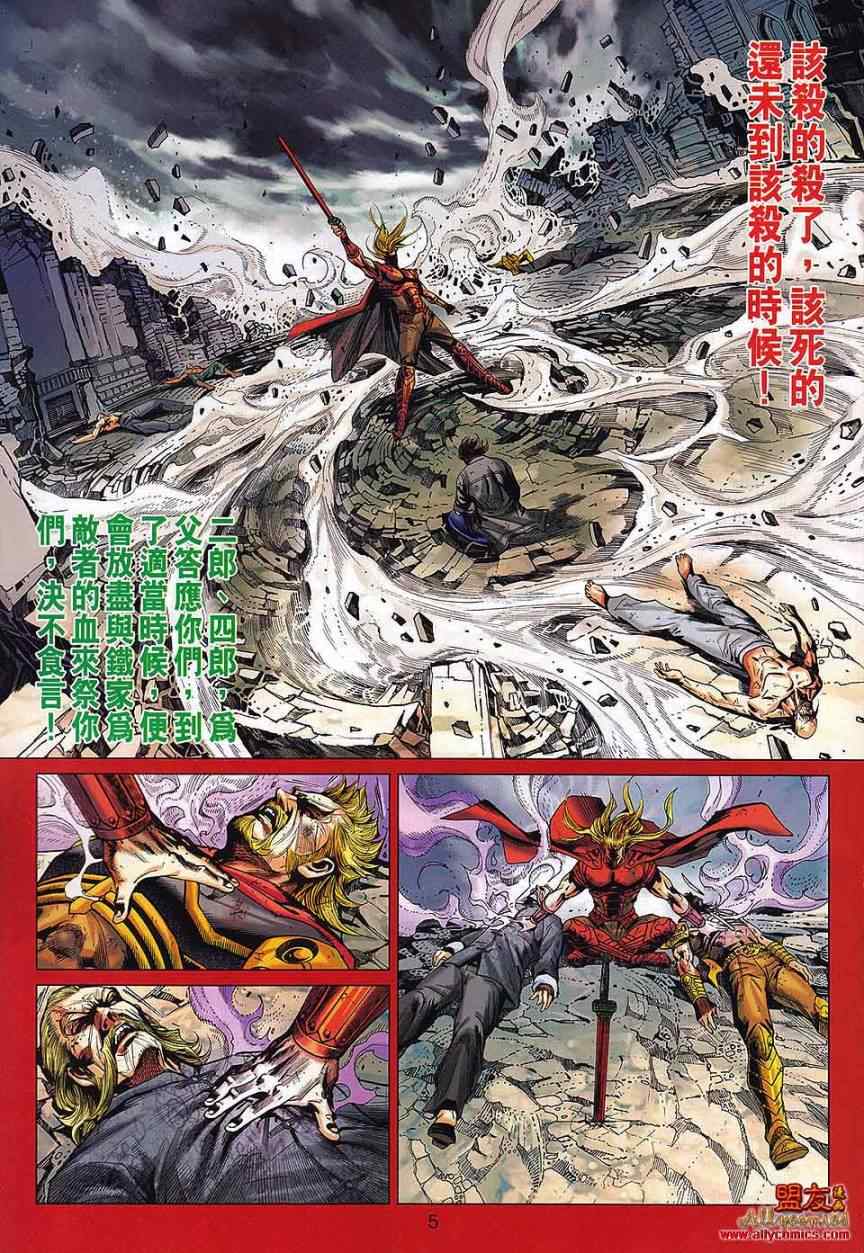 《新著龙虎门》漫画最新章节第568回免费下拉式在线观看章节第【5】张图片