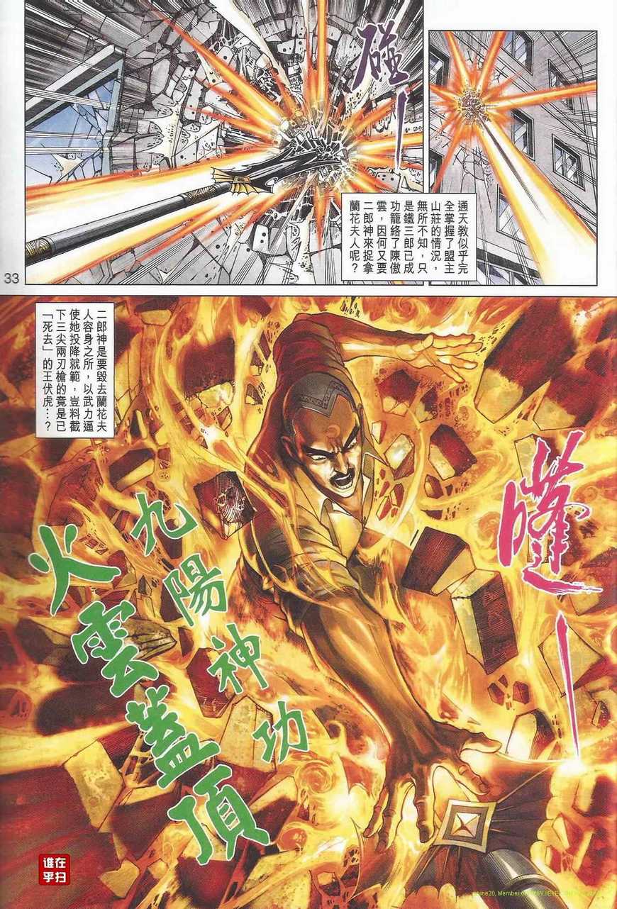 《新著龙虎门》漫画最新章节第463回免费下拉式在线观看章节第【40】张图片