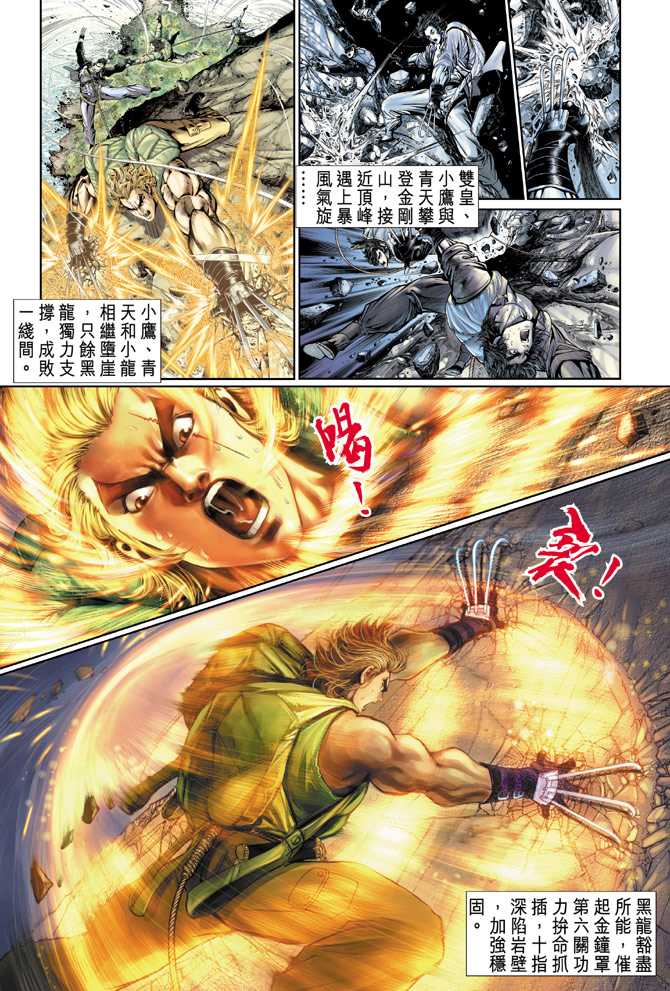 《新著龙虎门》漫画最新章节第80回免费下拉式在线观看章节第【12】张图片