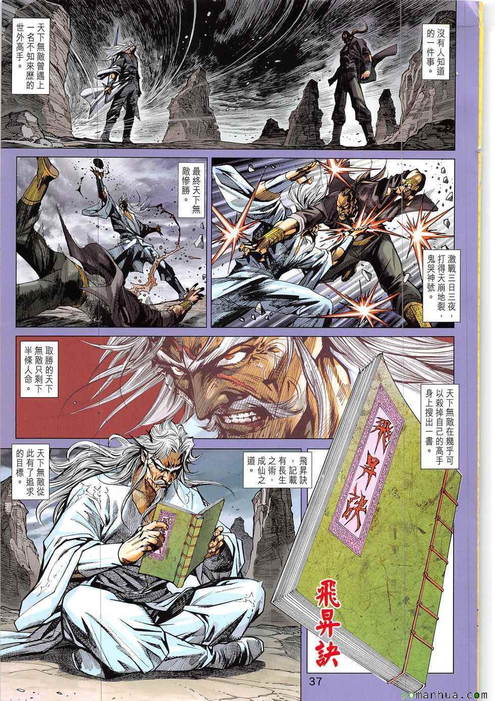 《新著龙虎门》漫画最新章节第821回免费下拉式在线观看章节第【2】张图片