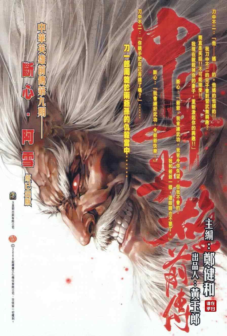 《新著龙虎门》漫画最新章节第488回免费下拉式在线观看章节第【20】张图片