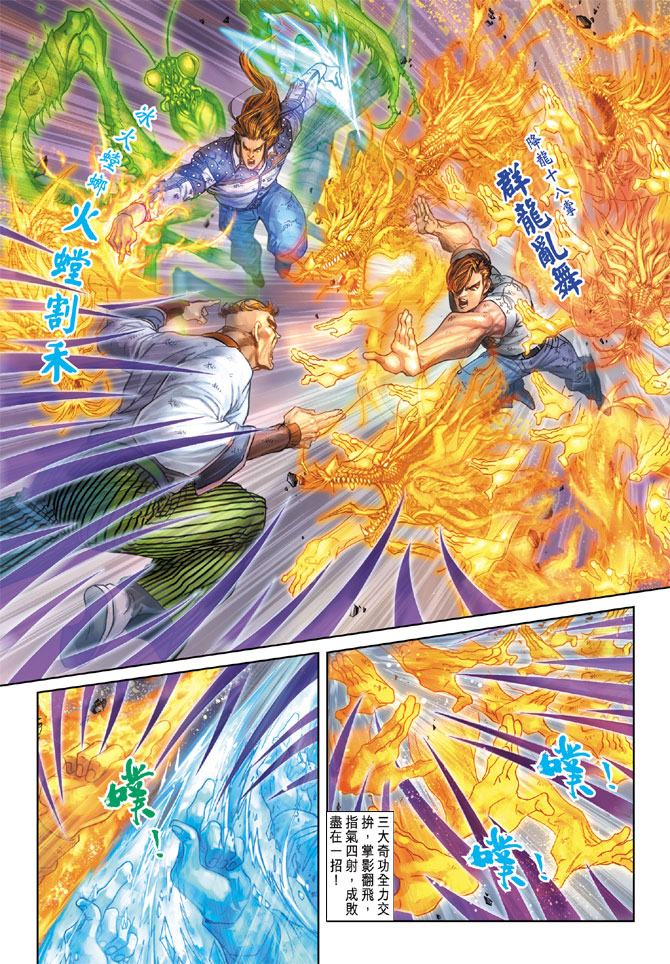 《新著龙虎门》漫画最新章节第160回免费下拉式在线观看章节第【9】张图片