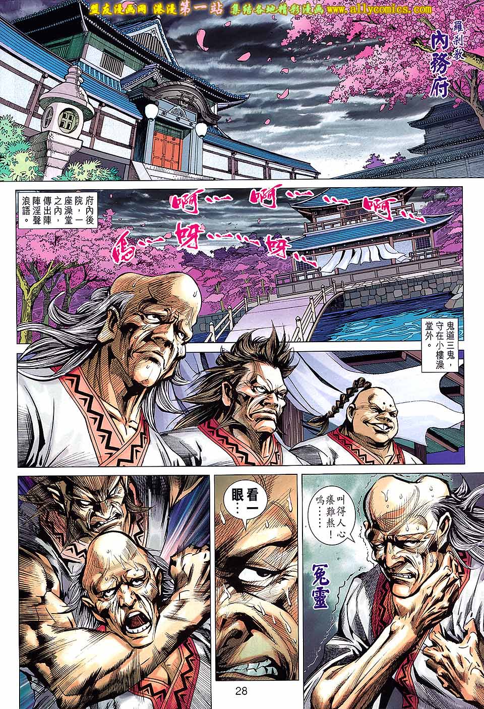 《新著龙虎门》漫画最新章节第669回免费下拉式在线观看章节第【28】张图片