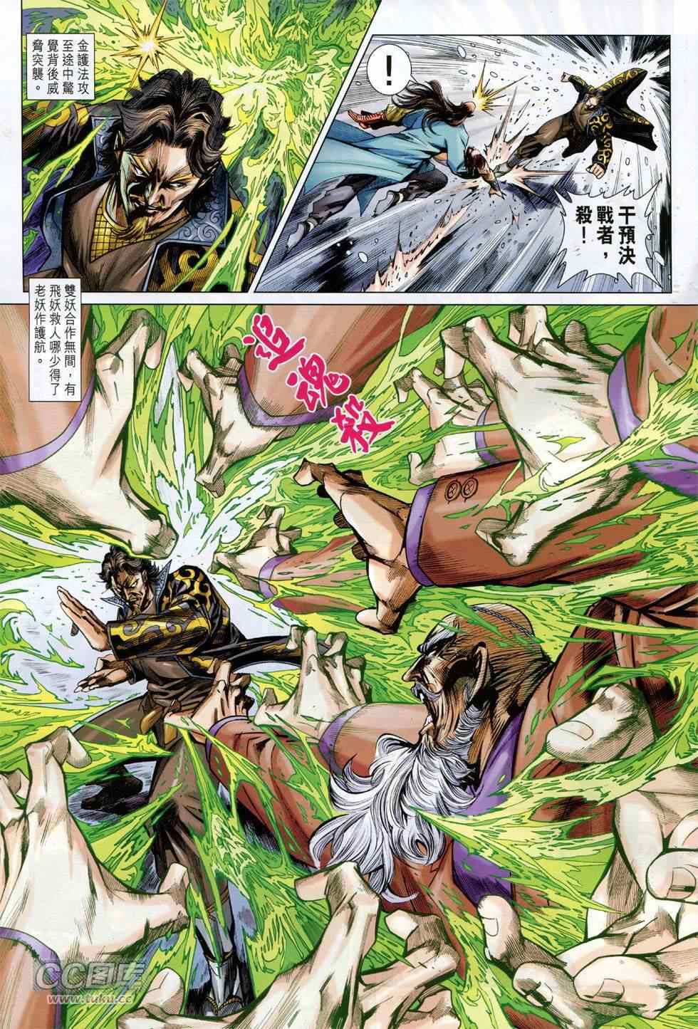 《新著龙虎门》漫画最新章节第758回免费下拉式在线观看章节第【22】张图片