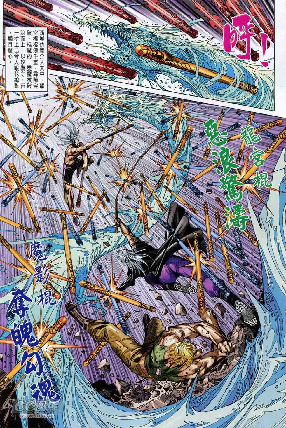 《新著龙虎门》漫画最新章节第752回免费下拉式在线观看章节第【14】张图片