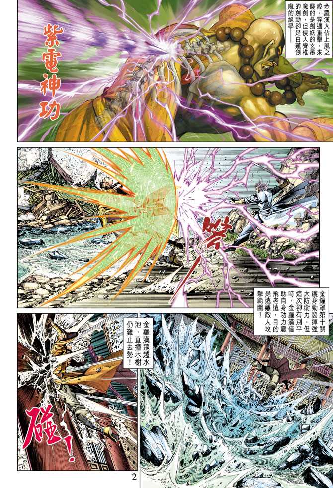 《新著龙虎门》漫画最新章节第294回免费下拉式在线观看章节第【2】张图片