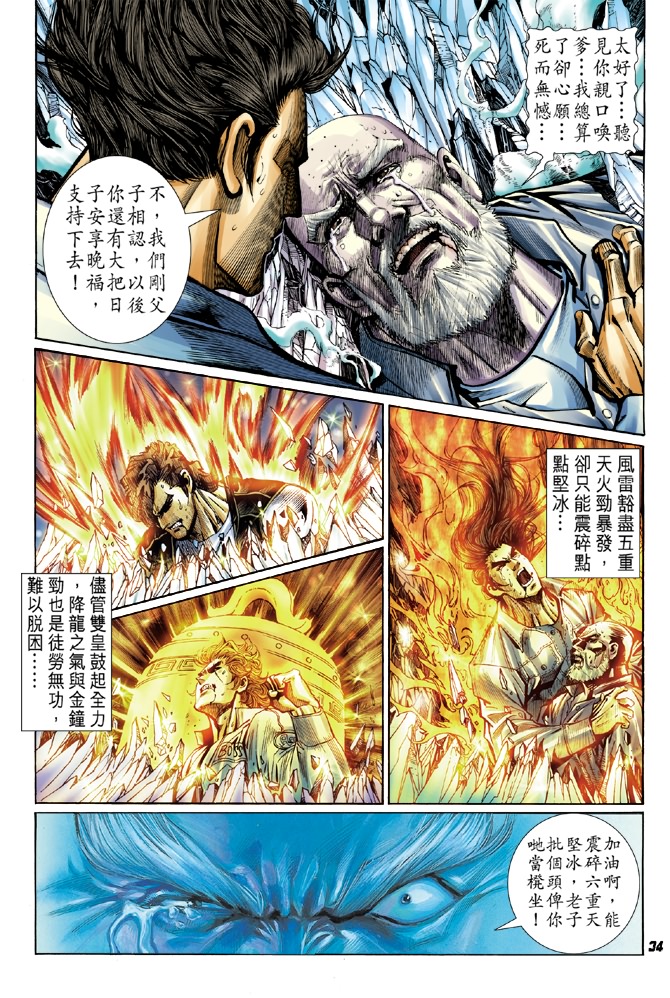 《新著龙虎门》漫画最新章节第44回免费下拉式在线观看章节第【33】张图片