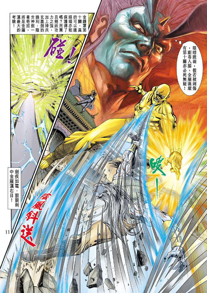 《新著龙虎门》漫画最新章节第196回免费下拉式在线观看章节第【10】张图片