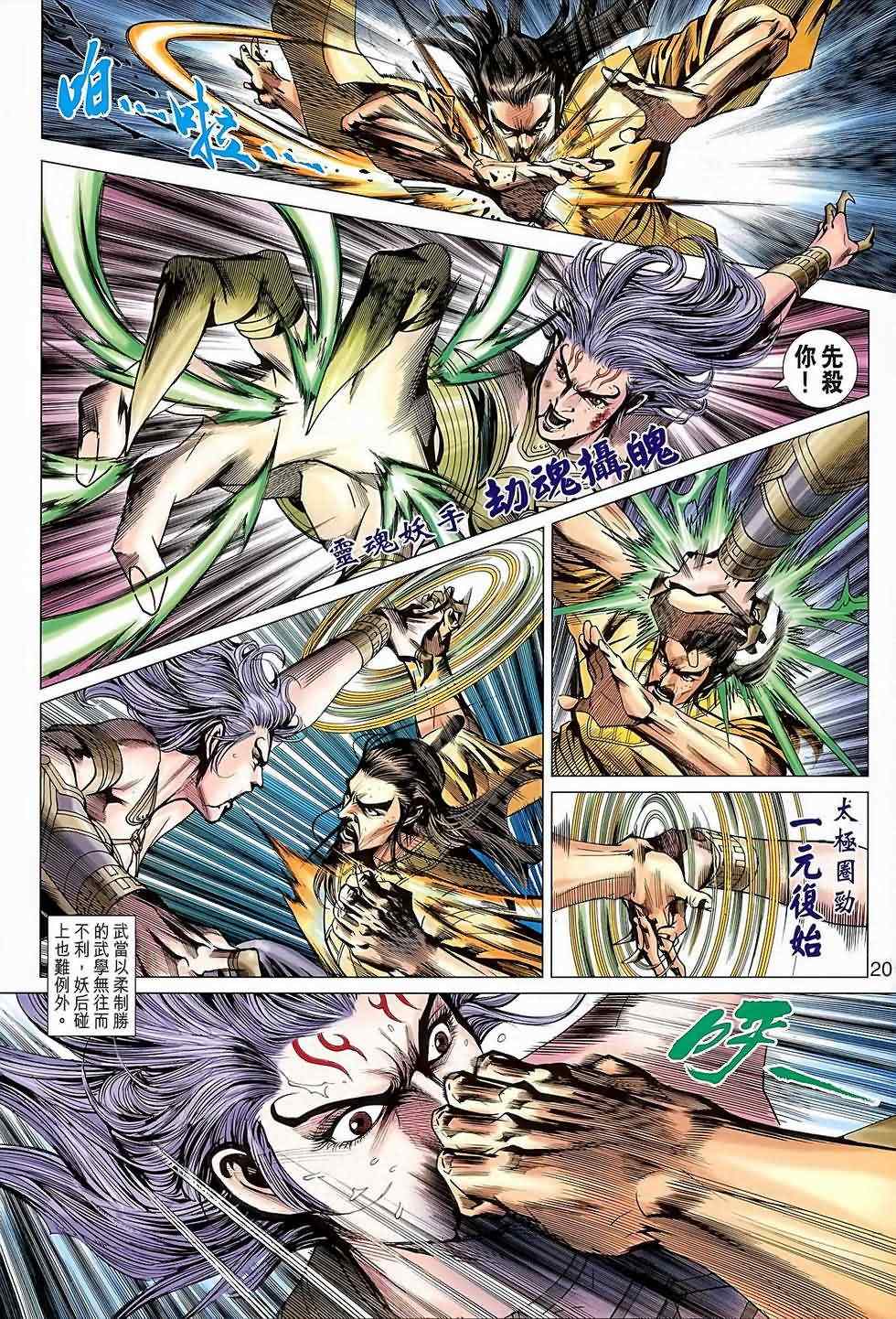 《新著龙虎门》漫画最新章节第640回免费下拉式在线观看章节第【20】张图片