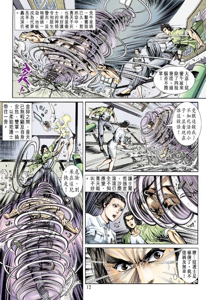 《新著龙虎门》漫画最新章节第154回免费下拉式在线观看章节第【11】张图片