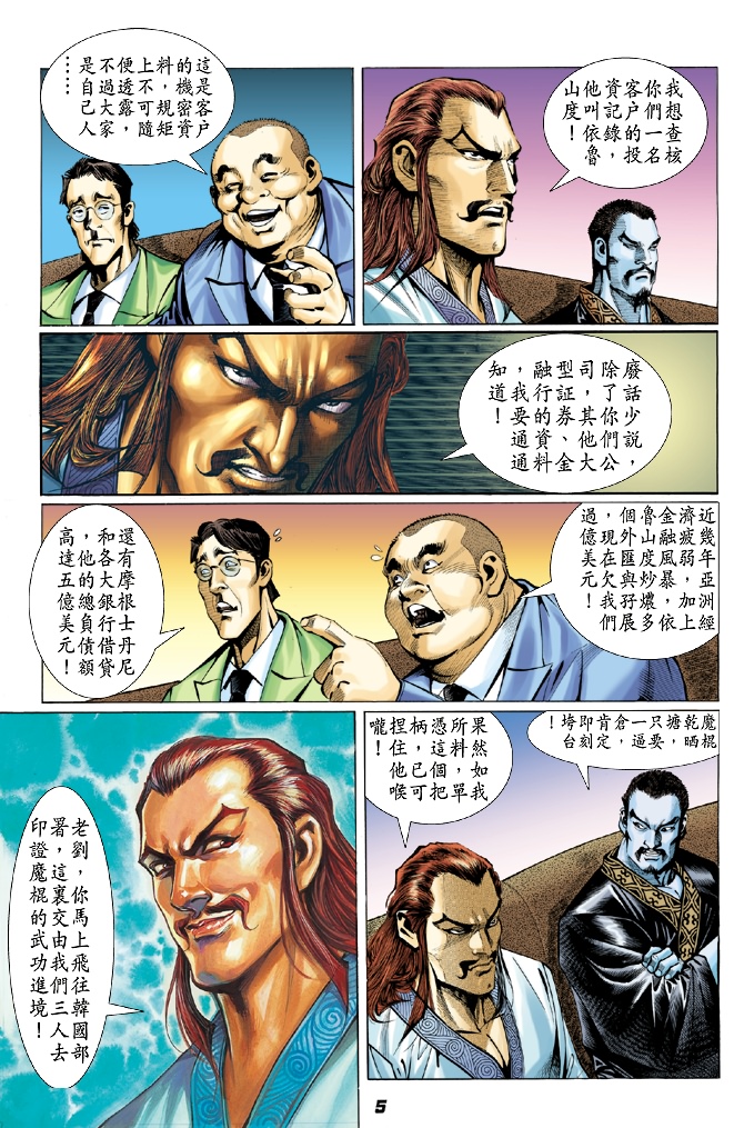 《新著龙虎门》漫画最新章节第29回免费下拉式在线观看章节第【4】张图片