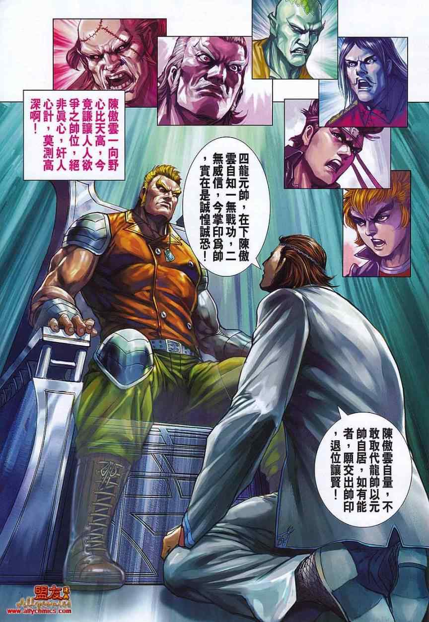 《新著龙虎门》漫画最新章节第568回免费下拉式在线观看章节第【30】张图片