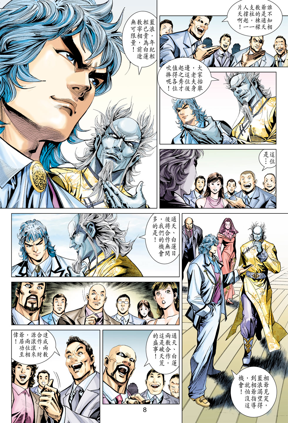 《新著龙虎门》漫画最新章节第370回免费下拉式在线观看章节第【8】张图片