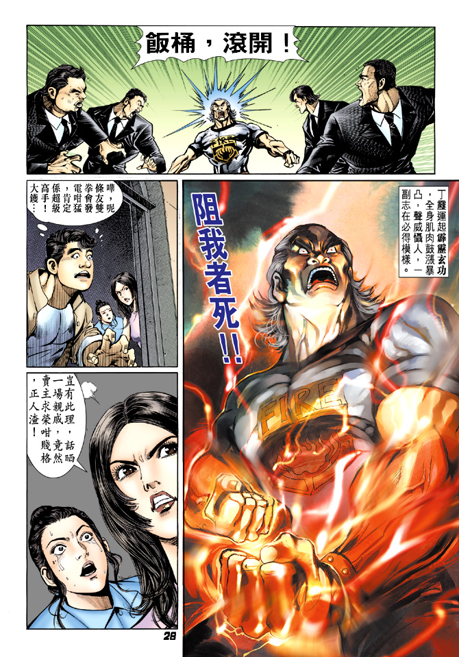 《新著龙虎门》漫画最新章节第20回免费下拉式在线观看章节第【22】张图片