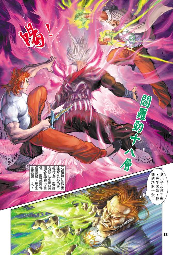 《新著龙虎门》漫画最新章节第104回免费下拉式在线观看章节第【17】张图片