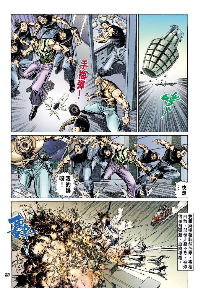 《新著龙虎门》漫画最新章节第97回免费下拉式在线观看章节第【23】张图片