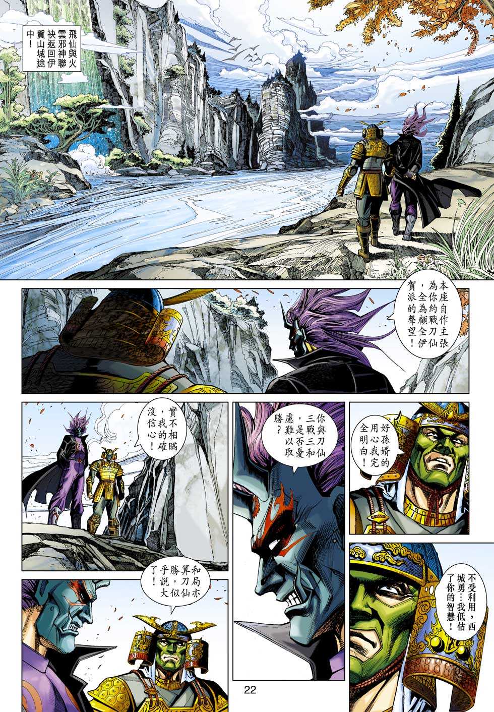 《新著龙虎门》漫画最新章节第397回免费下拉式在线观看章节第【19】张图片