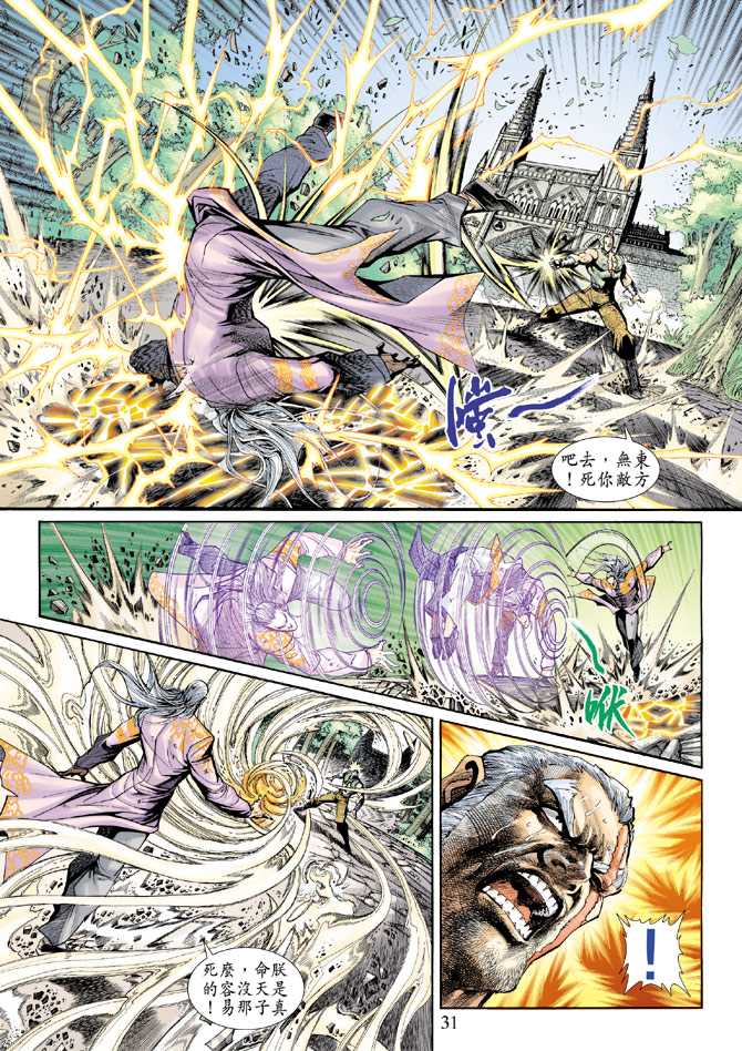 《新著龙虎门》漫画最新章节第203回免费下拉式在线观看章节第【30】张图片