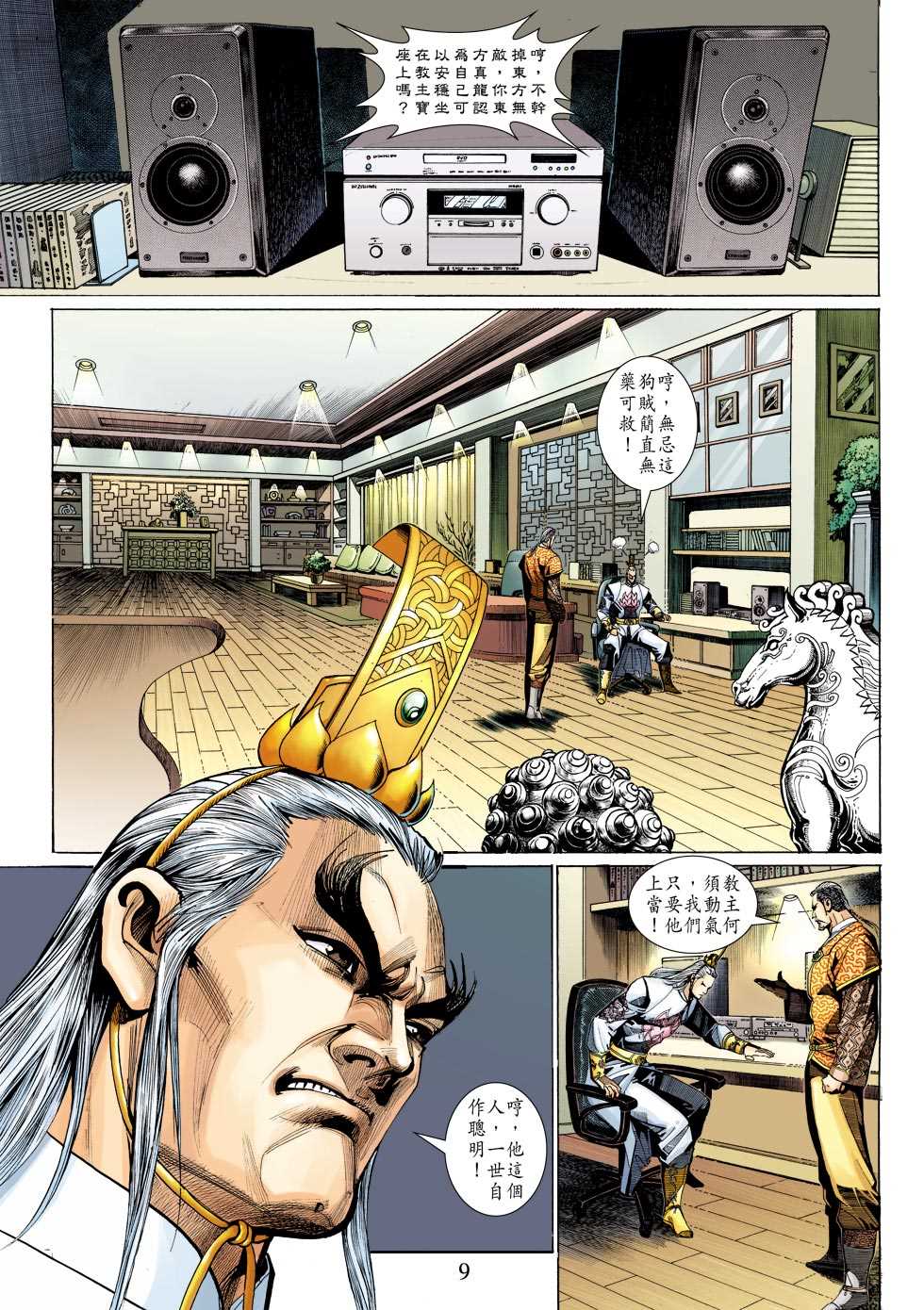 《新著龙虎门》漫画最新章节第324回免费下拉式在线观看章节第【9】张图片