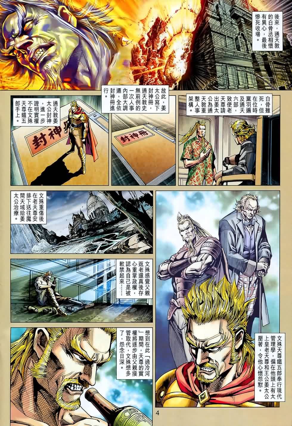 《新著龙虎门》漫画最新章节第543回免费下拉式在线观看章节第【4】张图片