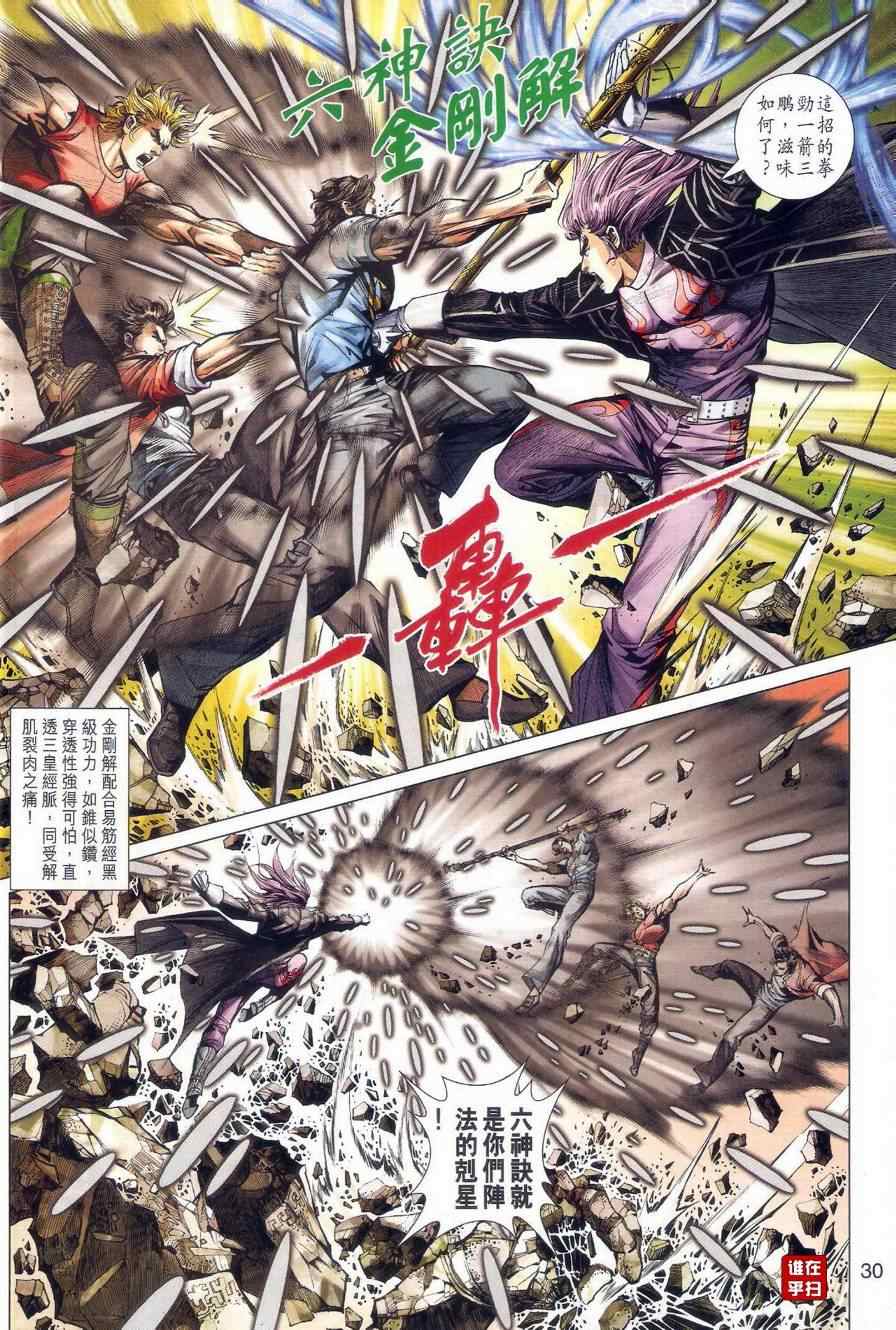 《新著龙虎门》漫画最新章节第475回免费下拉式在线观看章节第【37】张图片