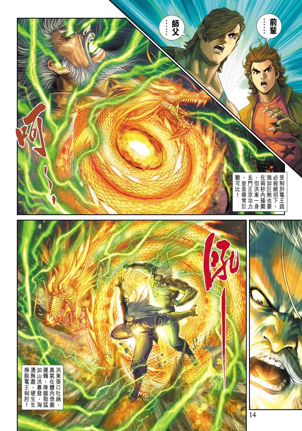 《新著龙虎门》漫画最新章节第340回免费下拉式在线观看章节第【14】张图片