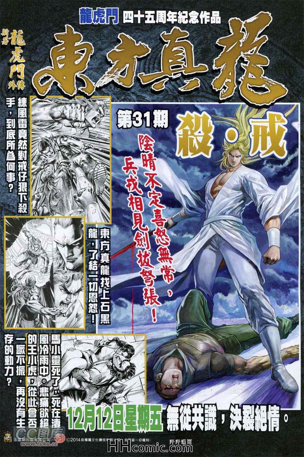 《新著龙虎门》漫画最新章节第760回免费下拉式在线观看章节第【33】张图片