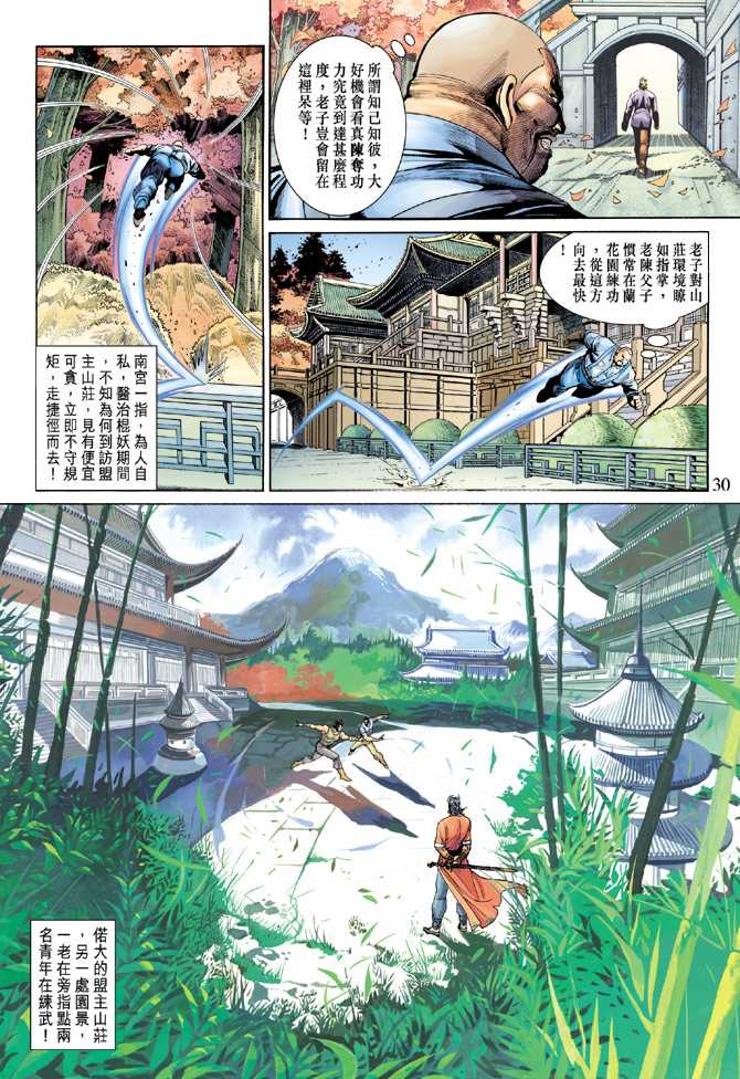 《新著龙虎门》漫画最新章节第273回免费下拉式在线观看章节第【29】张图片