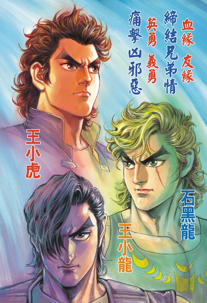 《新著龙虎门》漫画最新章节第2回免费下拉式在线观看章节第【1】张图片